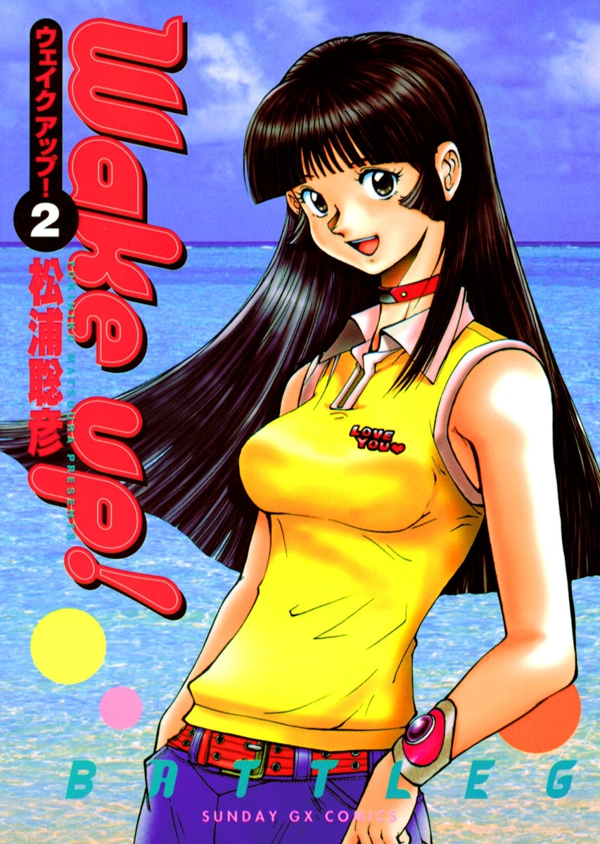 Ｗａｋｅ　ｕｐ！　2