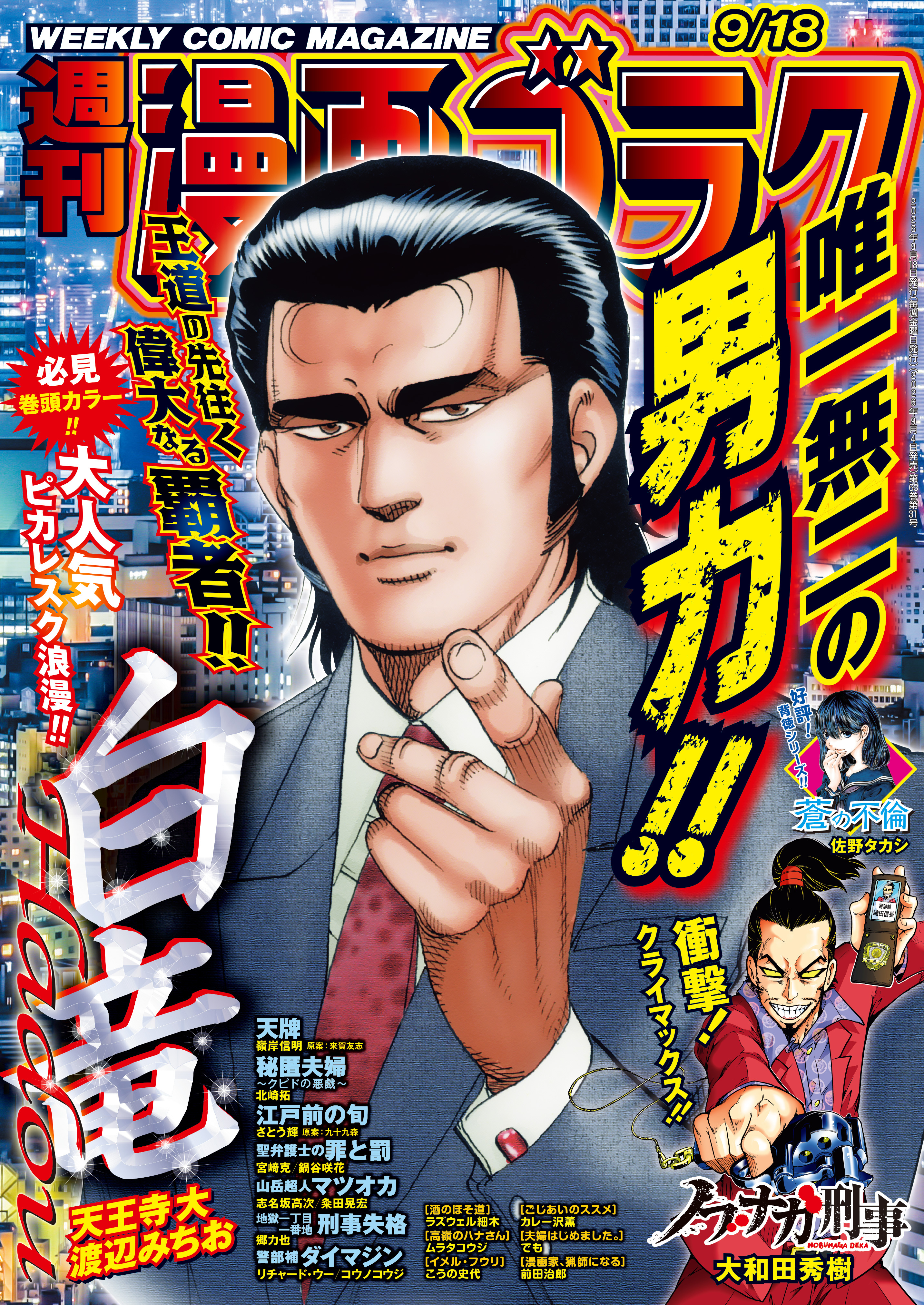 漫画ゴラク 2026年 9/18 号