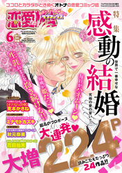 恋愛LoveMAX 2011年6月号