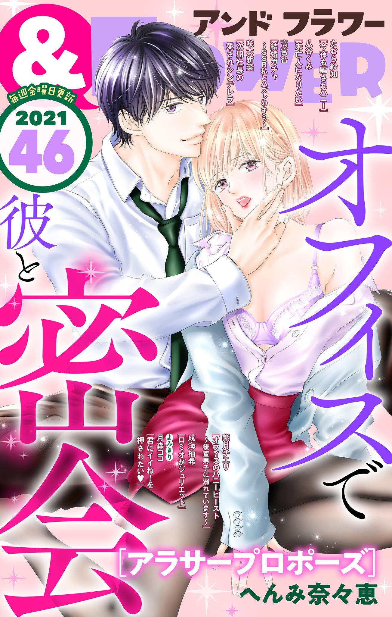 ＆フラワー　2021年46号