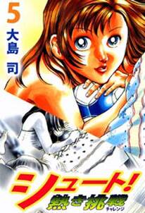 シュート 熱き挑戦5 無料 試し読みなら Amebaマンガ 旧 読書のお時間です シュート 熱き挑戦5 無料 試し読みなら Amebaマンガ 旧 読書のお時間です