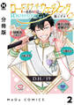 【分冊版】ロード・オブ・ザ・ウェディング~勇者の婚活~ 2