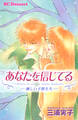 あなたを信じてる―淋しい子供たち―