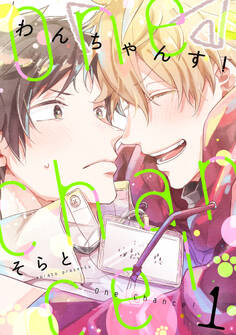 One Chance! chance.1