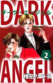 ダーク・エンジェル2