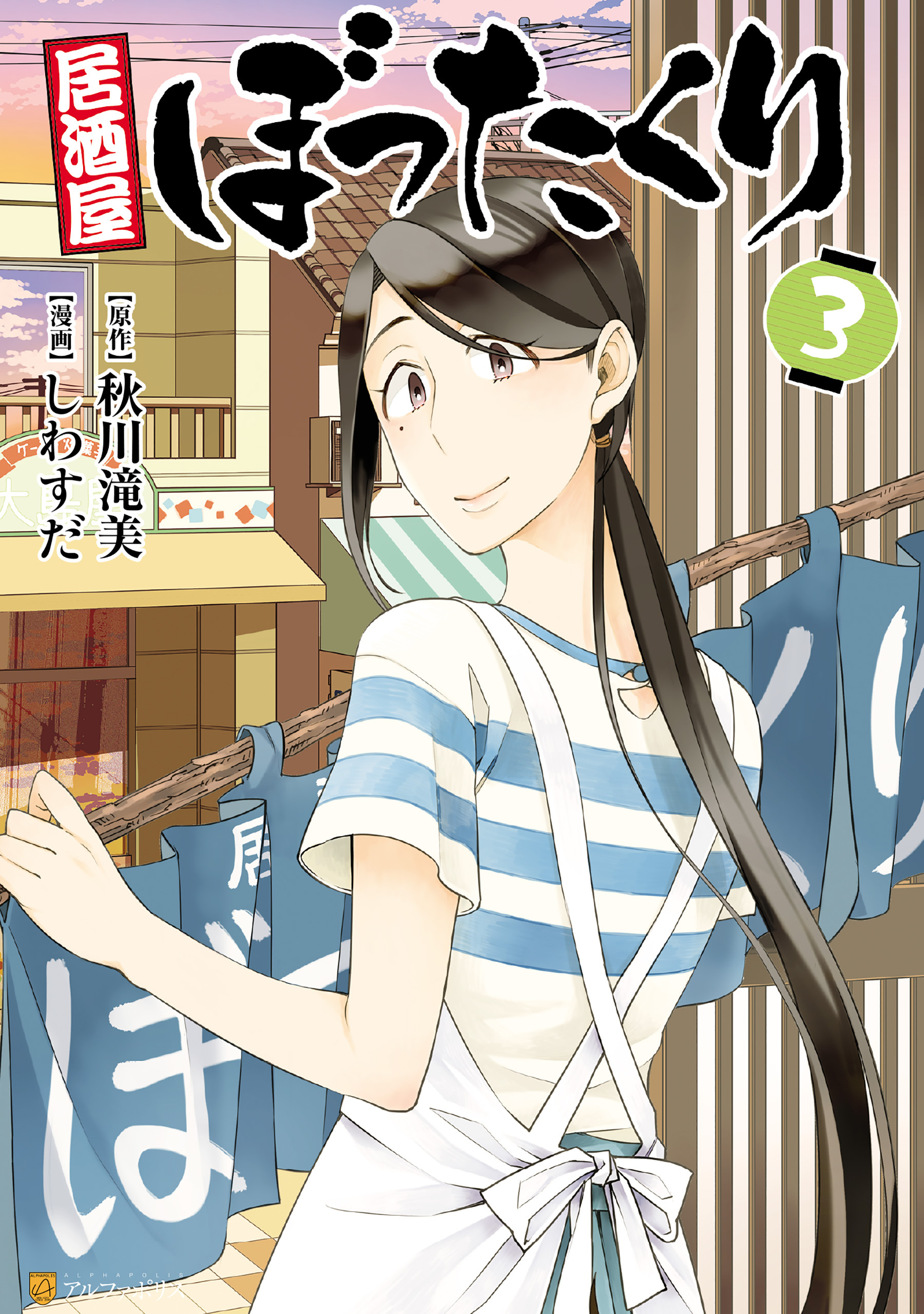 【期間限定　無料お試し版】居酒屋ぼったくり3