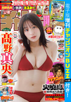 週刊少年チャンピオン2026年6号
