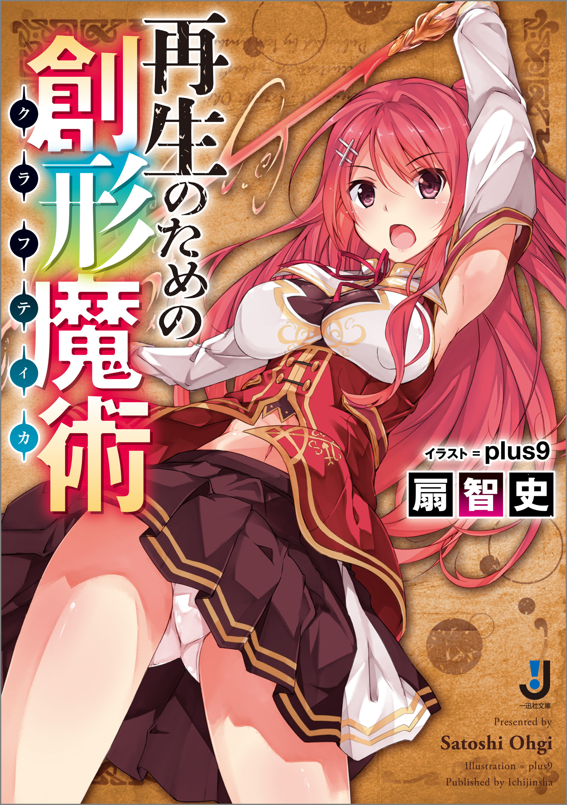 再生のための創形魔術