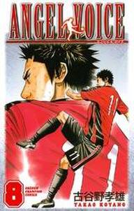 Angel Voice 8 無料 試し読みなら Amebaマンガ 旧 読書のお時間です Angel Voice 8 無料 試し読みなら Amebaマンガ 旧 読書のお時間です