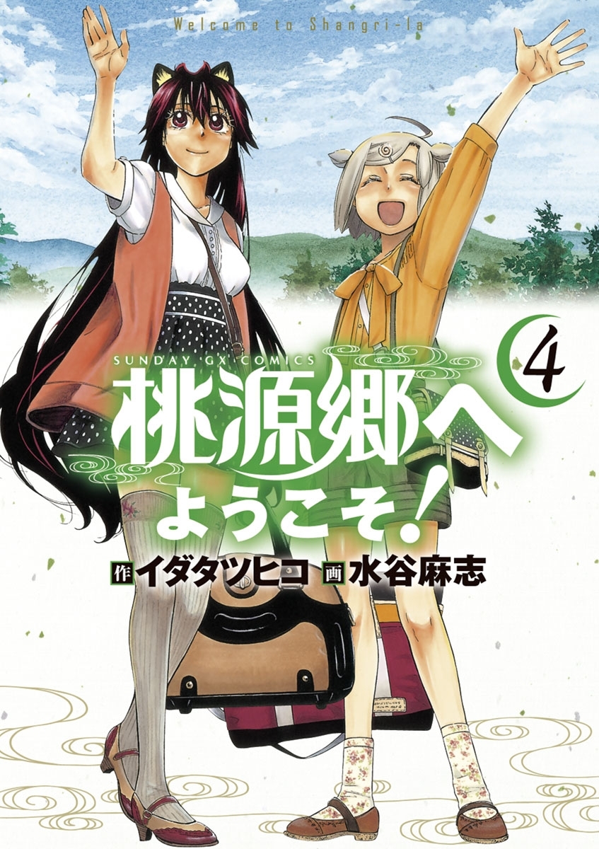 月刊サンデーGXの作品一覧（151件）|人気マンガを毎日無料で配信中