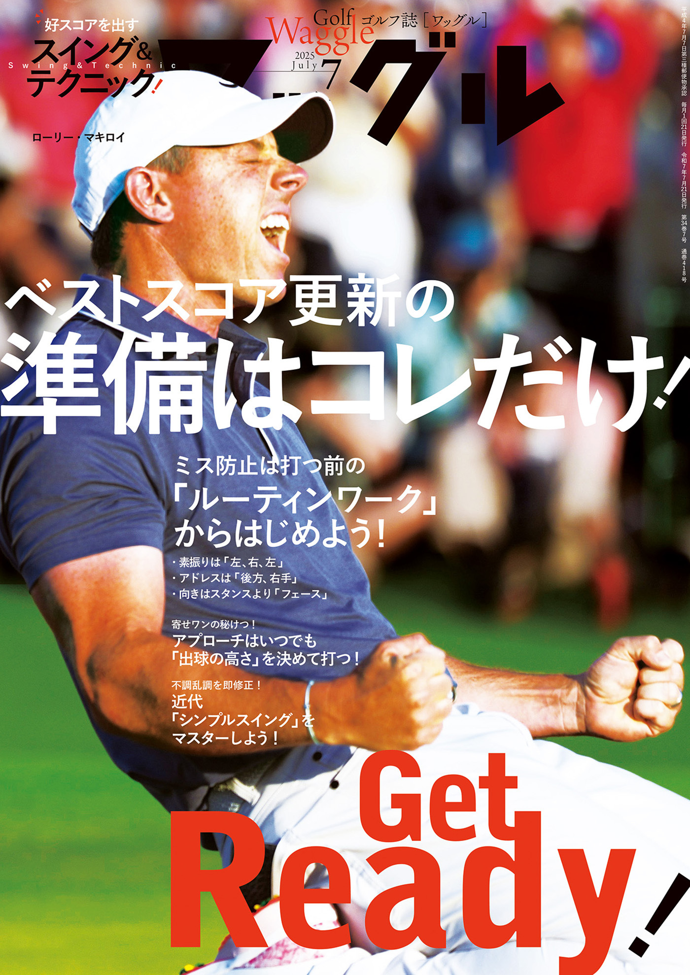 ワッグル2025年7月号