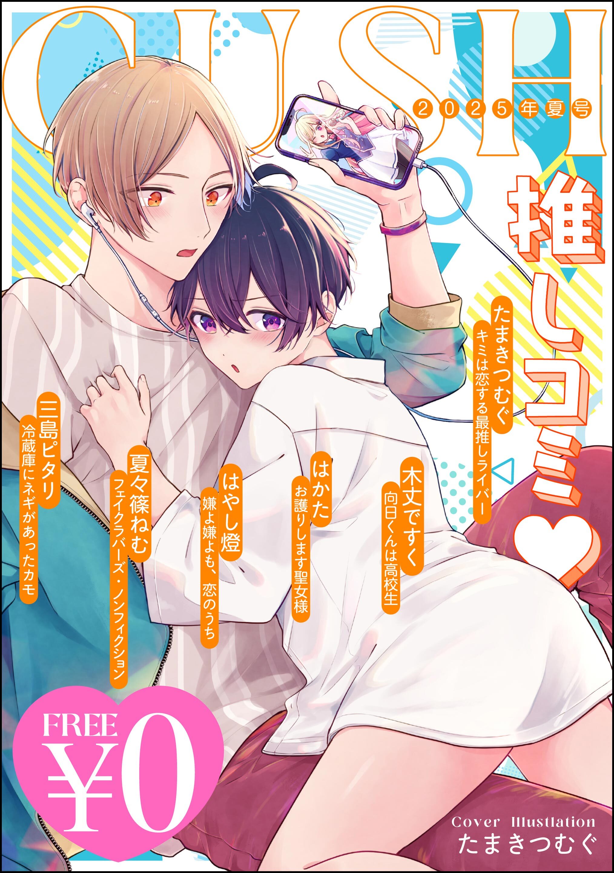 【無料】GUSH推しコミｖ