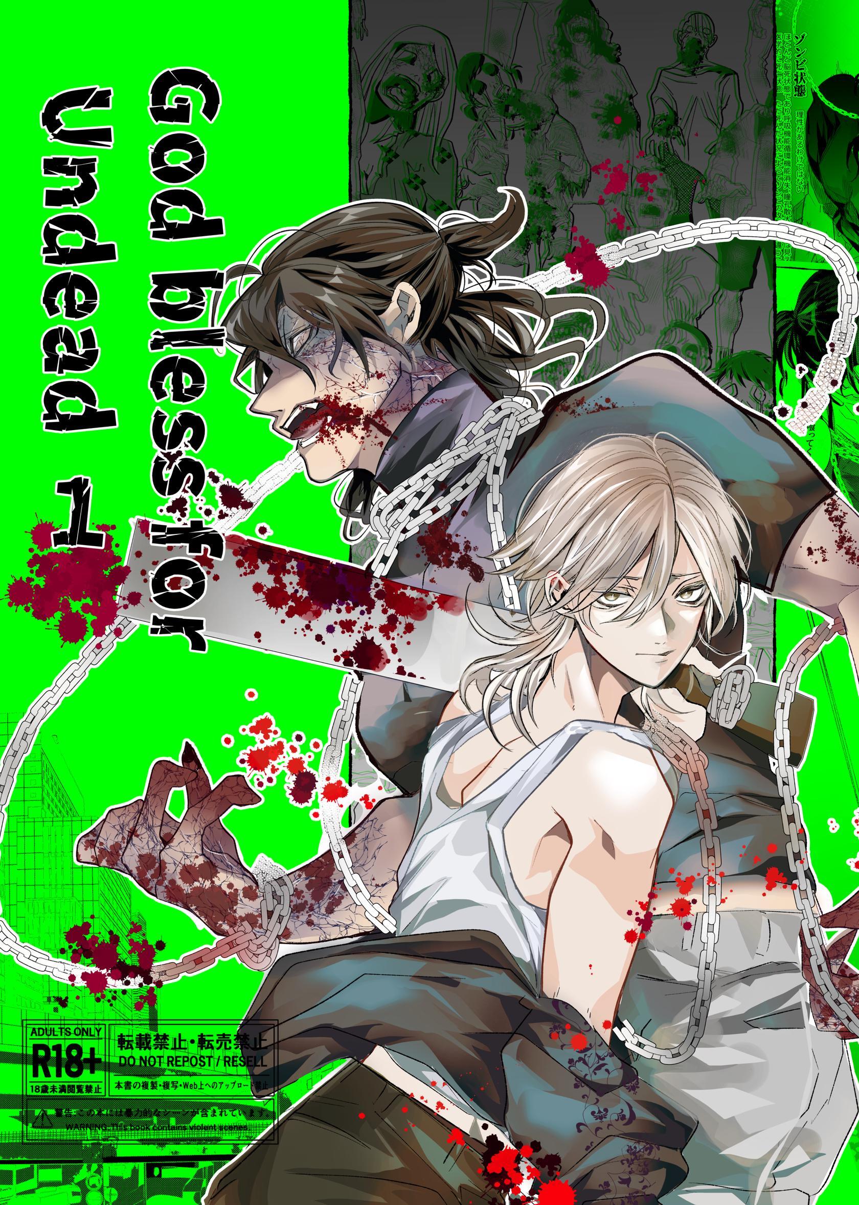 【期間限定　無料お試し版】God bless for Undead 1