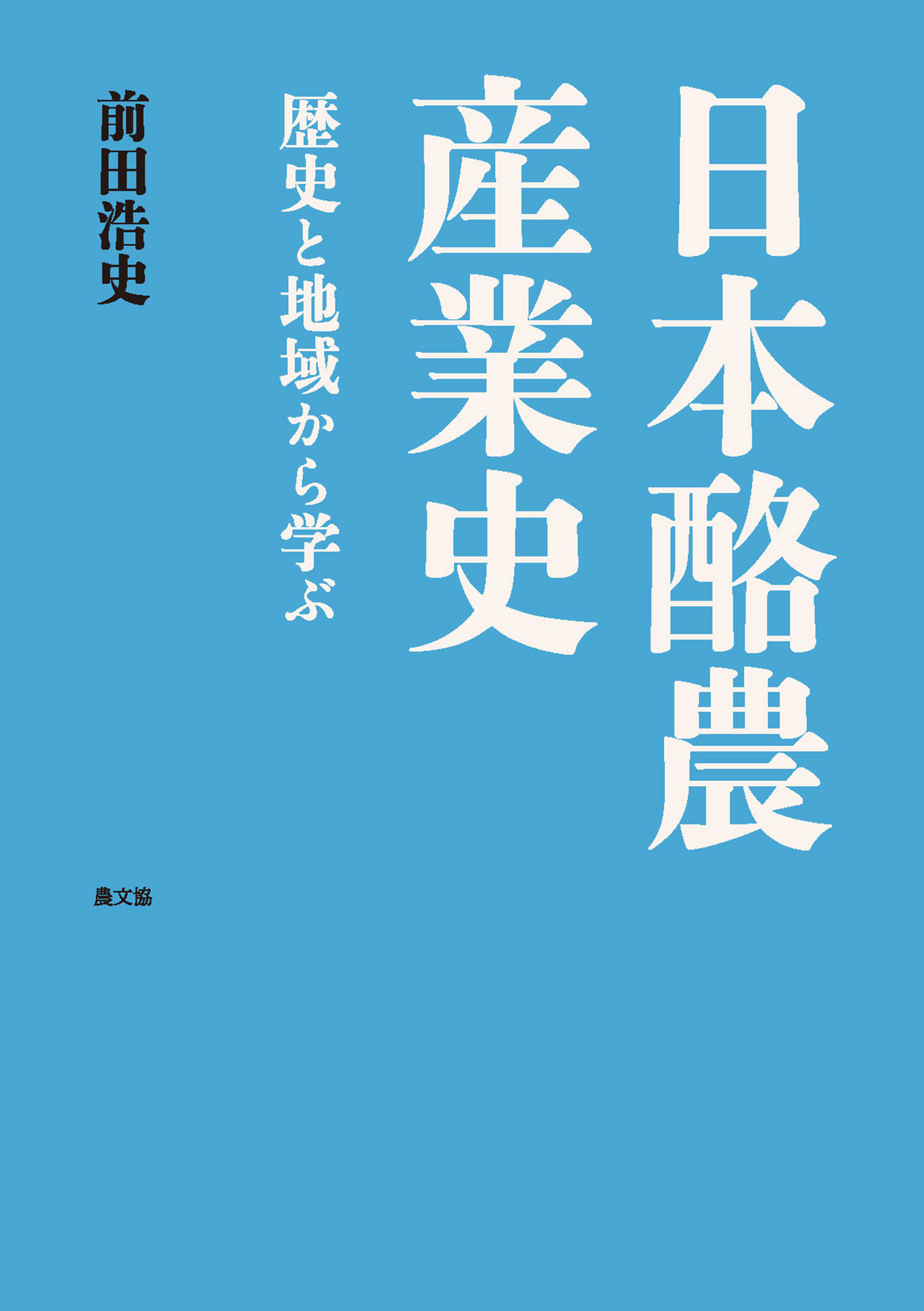 日本酪農産業史