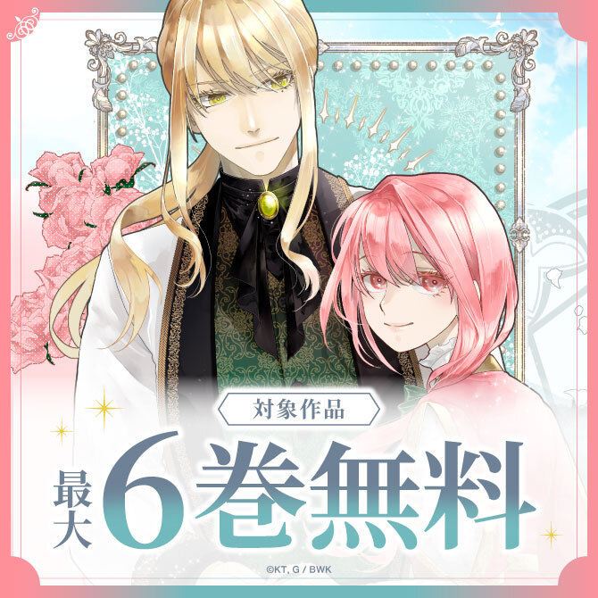 『ブシロードコミックス』おススメ単話キャンペーン