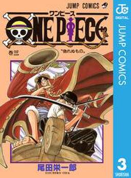 One Piece モノクロ版 3巻 尾田栄一郎 人気マンガを毎日無料で配信中 無料 試し読みならamebaマンガ 旧 読書のお時間です