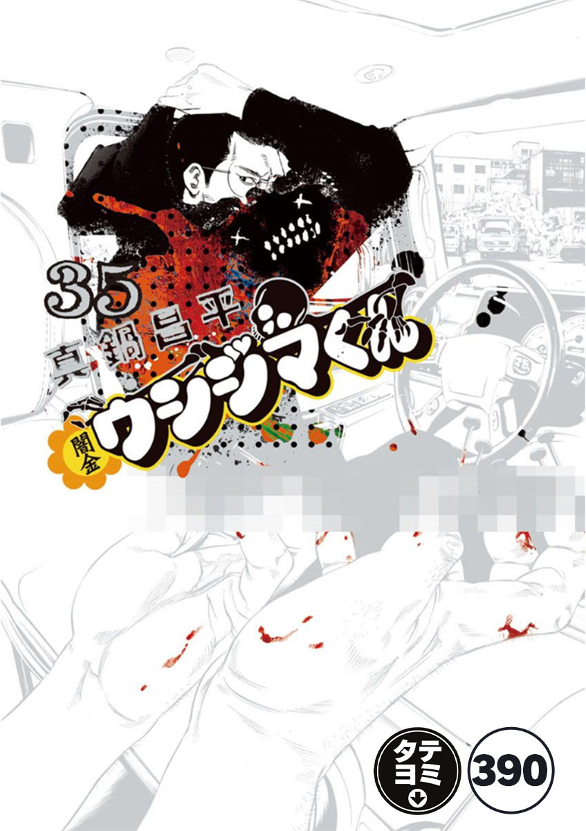 闇金ウシジマくん【タテカラー】 ヤクザくん(30)