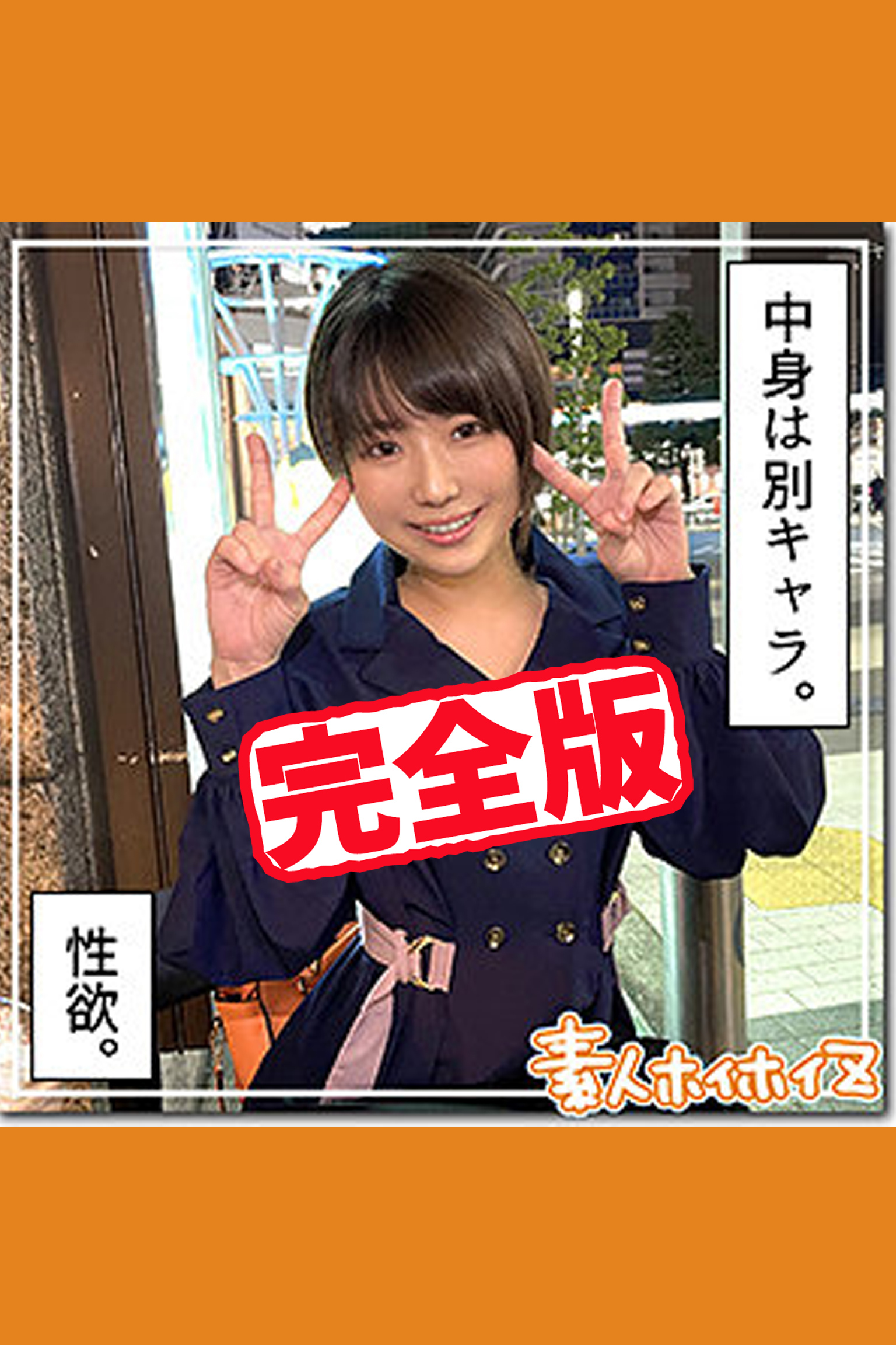 【完全版】【素人ハメ撮り】リク