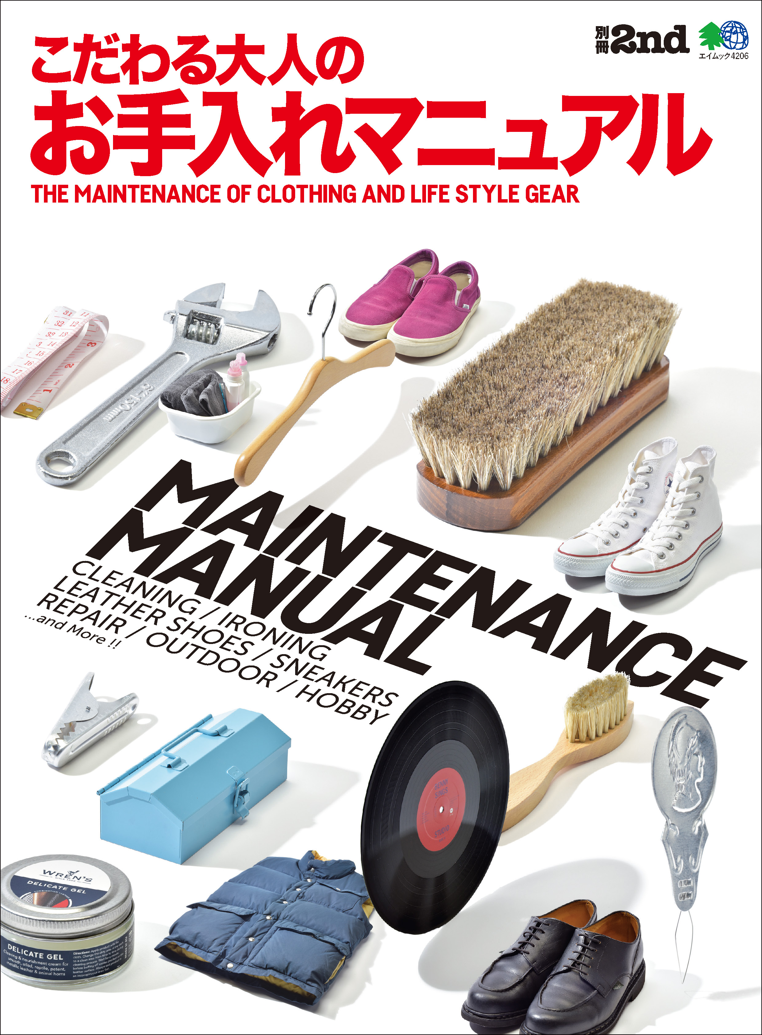 別冊2nd こだわる大人のお手入れマニュアル