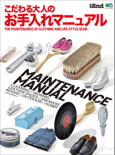 別冊2nd こだわる大人のお手入れマニュアル
