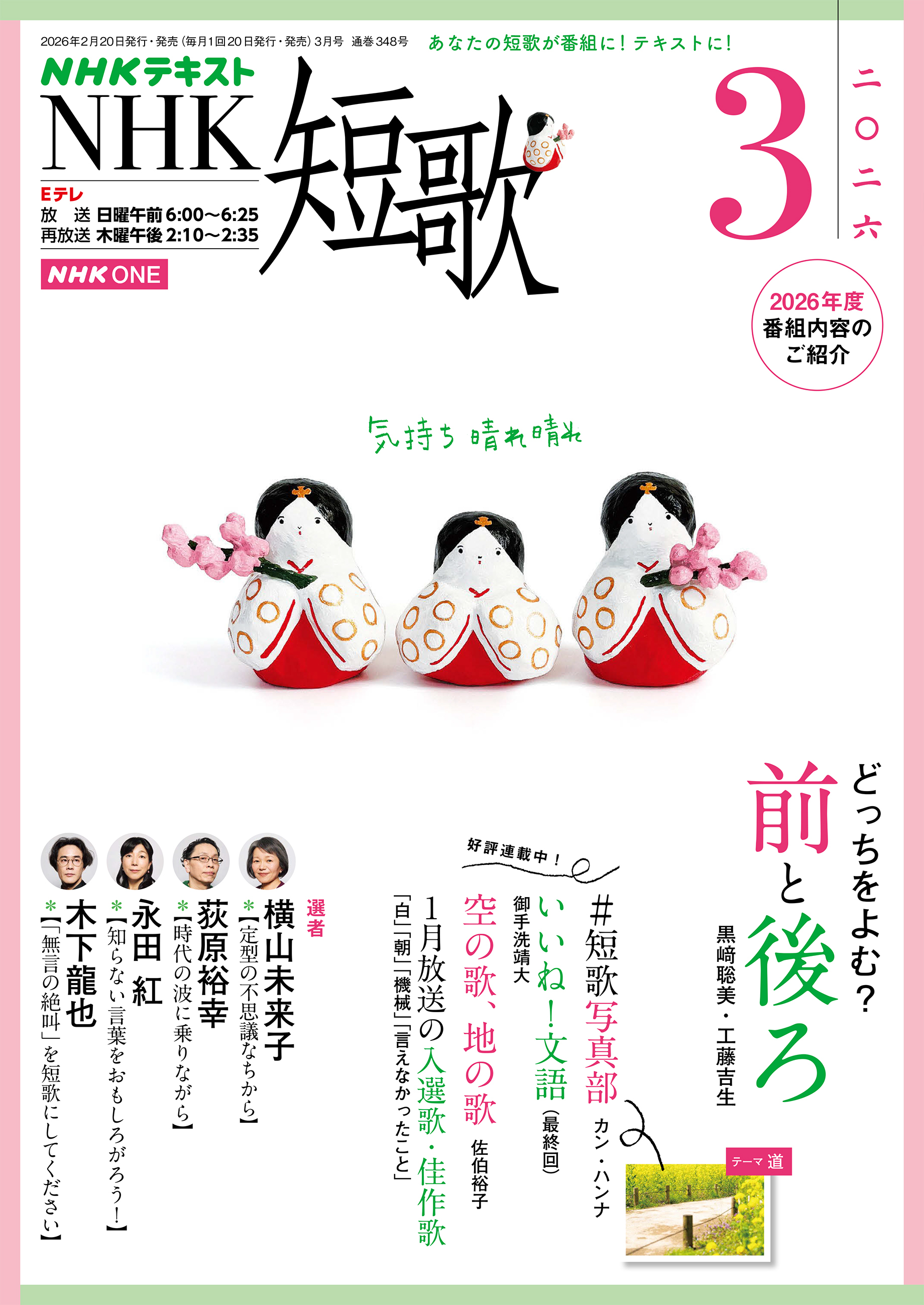 ＮＨＫ 短歌 2026年3月号