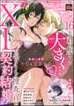 蜜恋ティアラ Vol.134