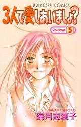 ３人で愛しあいましょ？