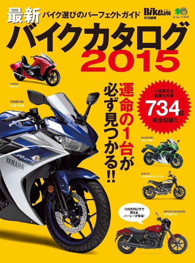 最新バイクカタログ 2015