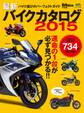 最新バイクカタログ 2015