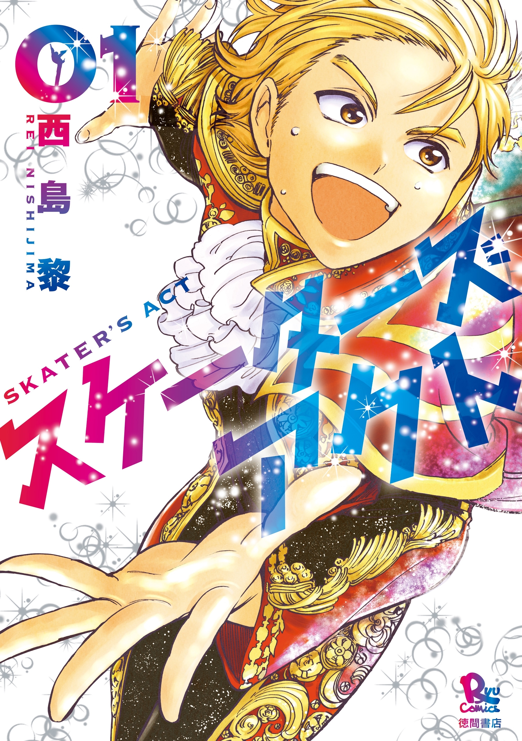 スケーターズアクト（１）【電子限定特典ペーパー付き】