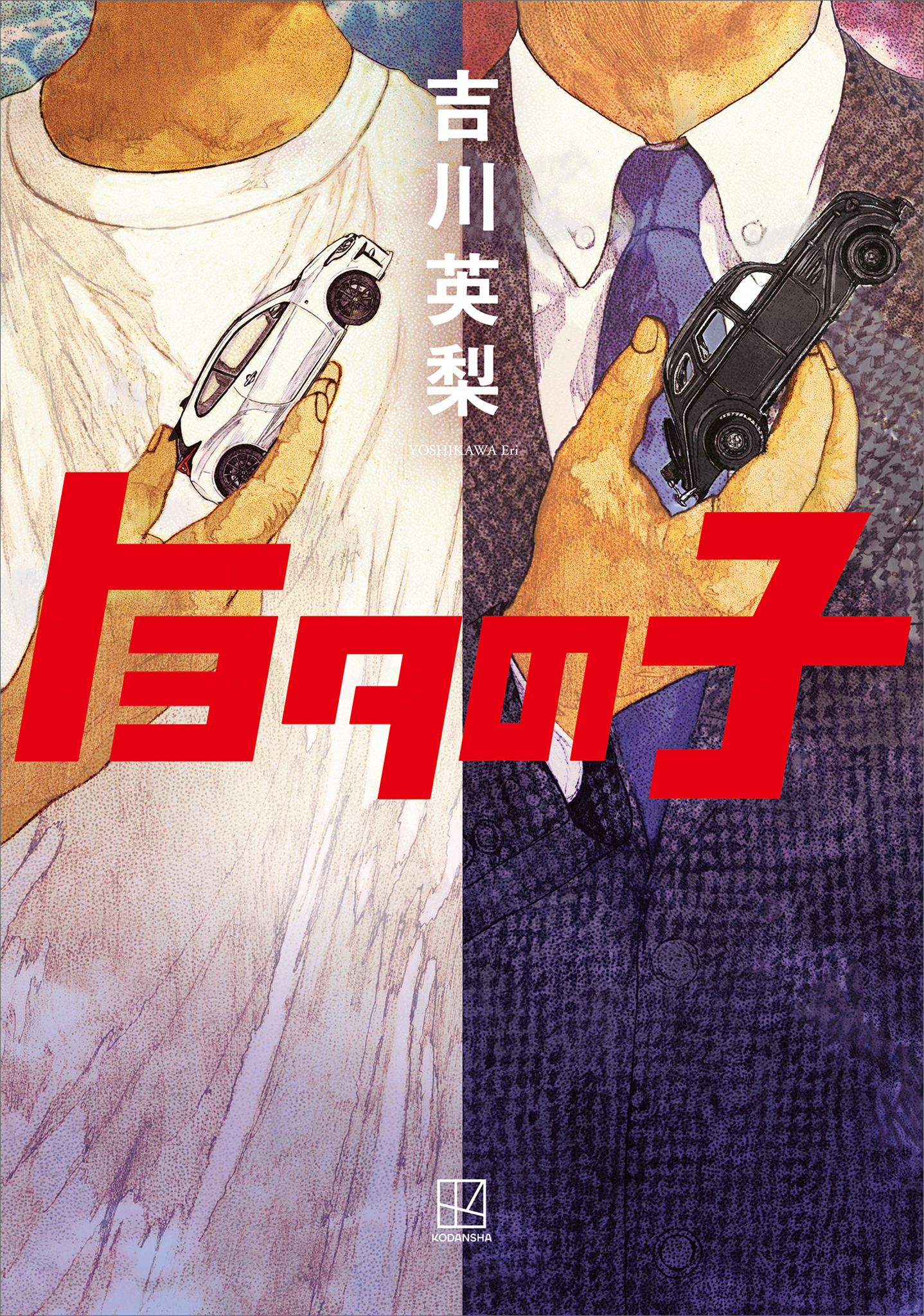 トヨタの子