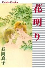 花明り