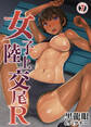 女子陸上交尾R -オスの本能を猛烈に刺激する無防備な身体-(7)