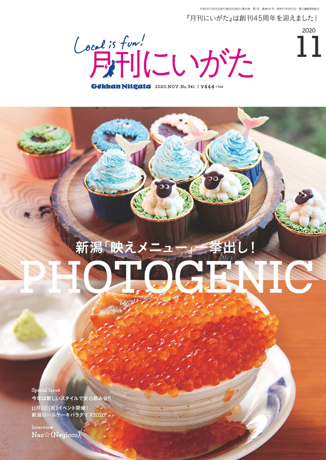 月刊にいがた 2020年11月号