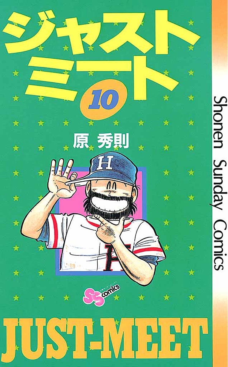 ジャストミート　10