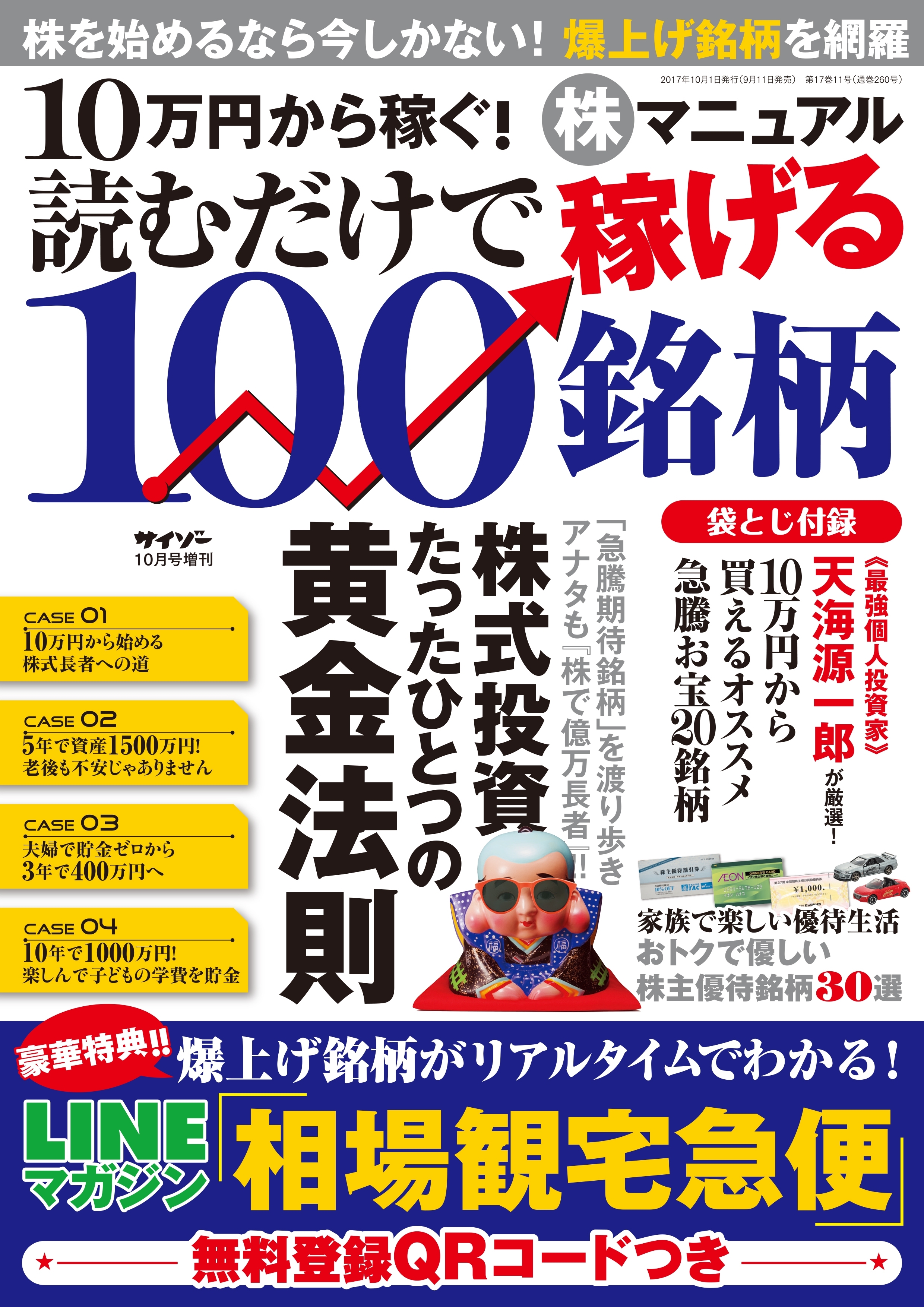 10万円から稼ぐ！株マニュアル　読むだけで稼げる100銘柄