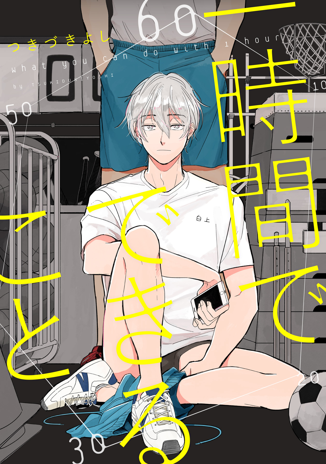 一時間でできること【単話売】