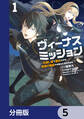 ヴィーナスミッション ~元殺し屋で傭兵の中年、勇者の暗殺を依頼され異世界転生!~【分冊版】 5