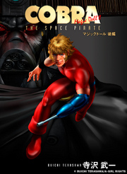 COBRA マジックドール