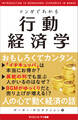 マンガでわかる行動経済学