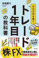 月10万円を稼ぐトレード1年目の教科書