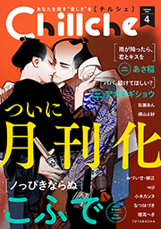 Chillche ： 4