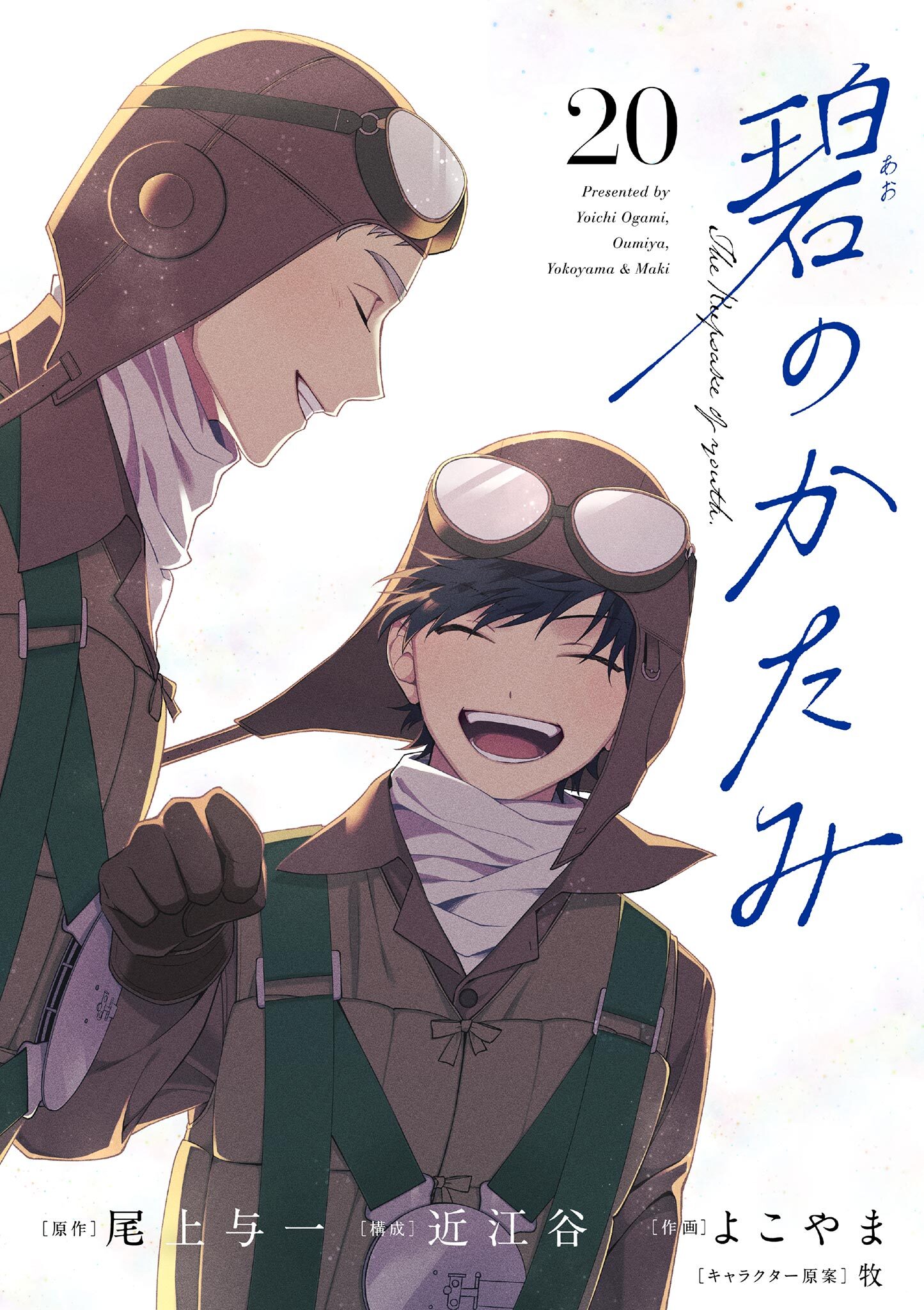 碧のかたみ【単話】 20