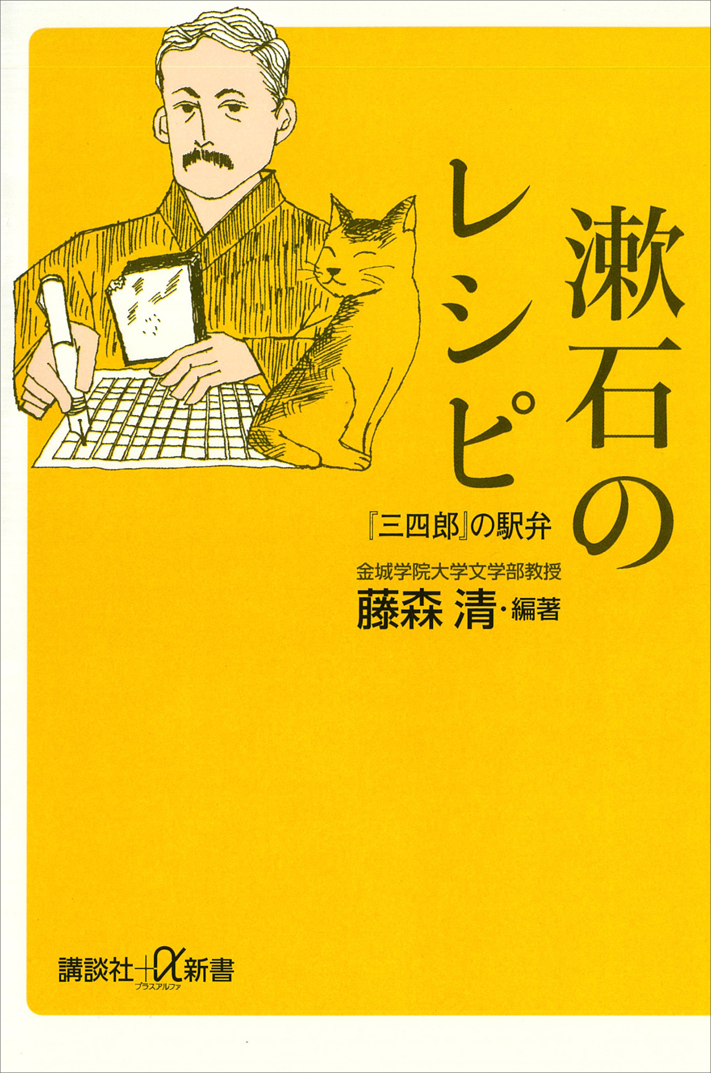 漱石のレシピ　『三四郎』の駅弁