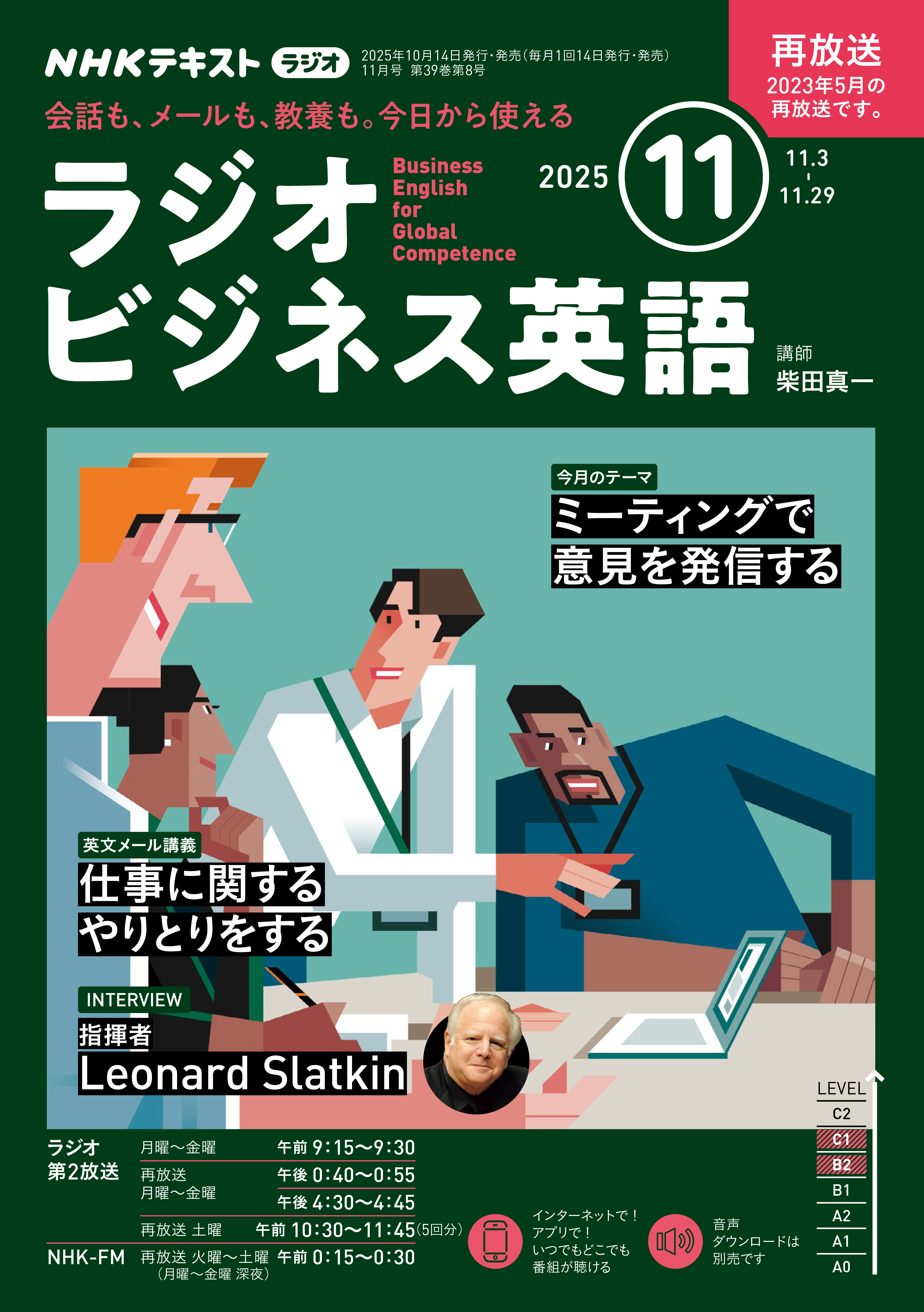 ＮＨＫラジオ ラジオビジネス英語 2025年11月号