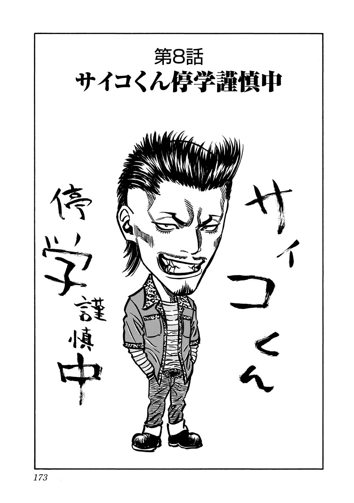 43話無料 ギャングキングの全エピソード一覧 全522話 柳内大樹 無料連載 人気マンガを毎日無料で配信中 無料 試し読みならamebaマンガ 旧 読書のお時間です
