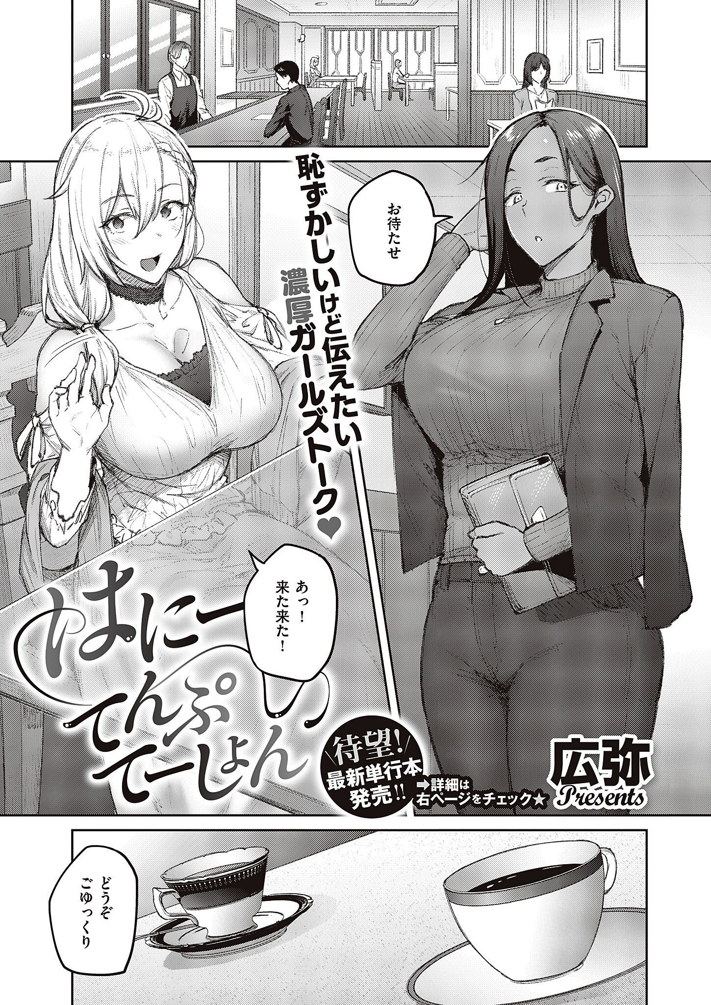 はにーてんぷてーしょん