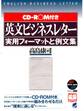 英文ビジネスレター実用フォーマットと例文集(CD-ROMなしバージョン)