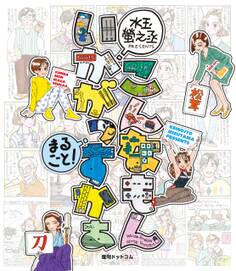 こんなもんいかがっすかぁ まるごと!