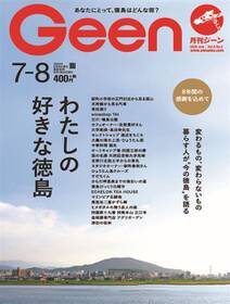 月刊Geen2020